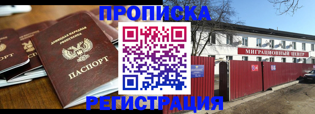 временная регистрация недорого в Камышине