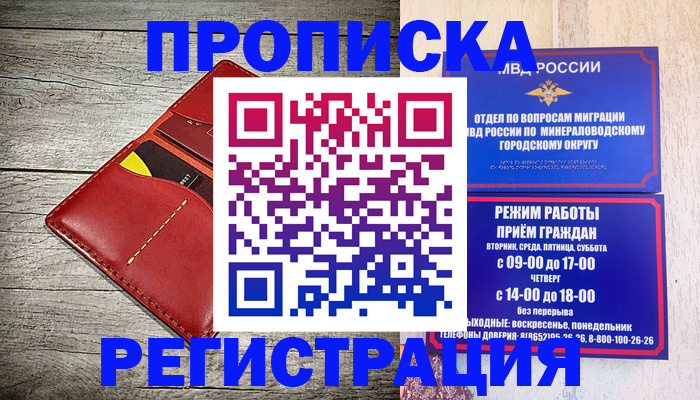 прописка в Камышине